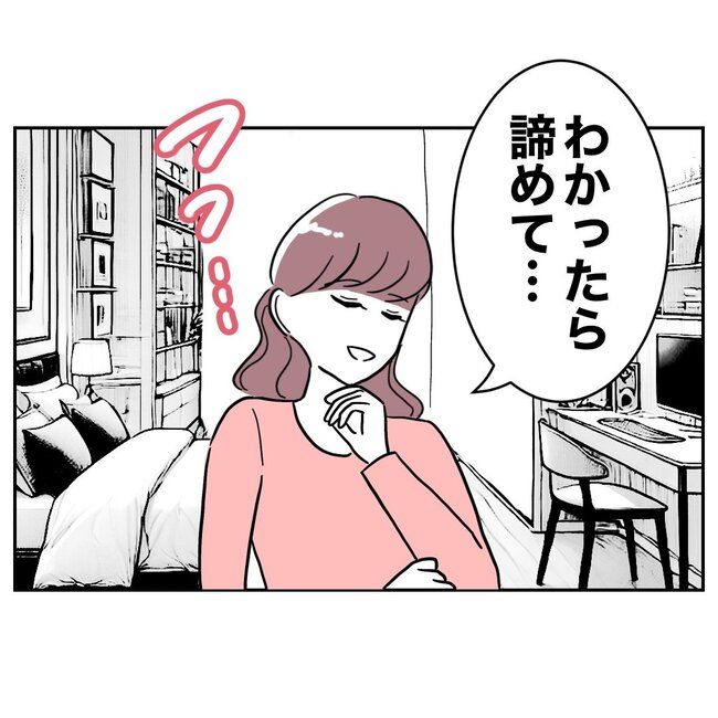 義妹と不倫妊活する夫の末路／ぽん子