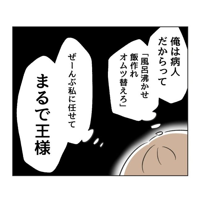 うちの夫は病人サマ／ミント