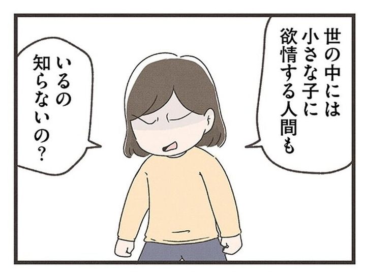 漫画「5歳児のパンツなんて見えても喜ぶ奴なんていないでしょ？」のカット（魚田コットンさん提供）