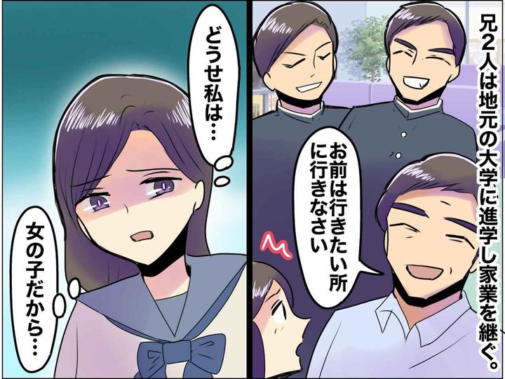 画像: 期待された兄と違い「あなたの大学はどこでもいい」進路で感じた両親との溝 → 結婚報告で知った、涙の真実