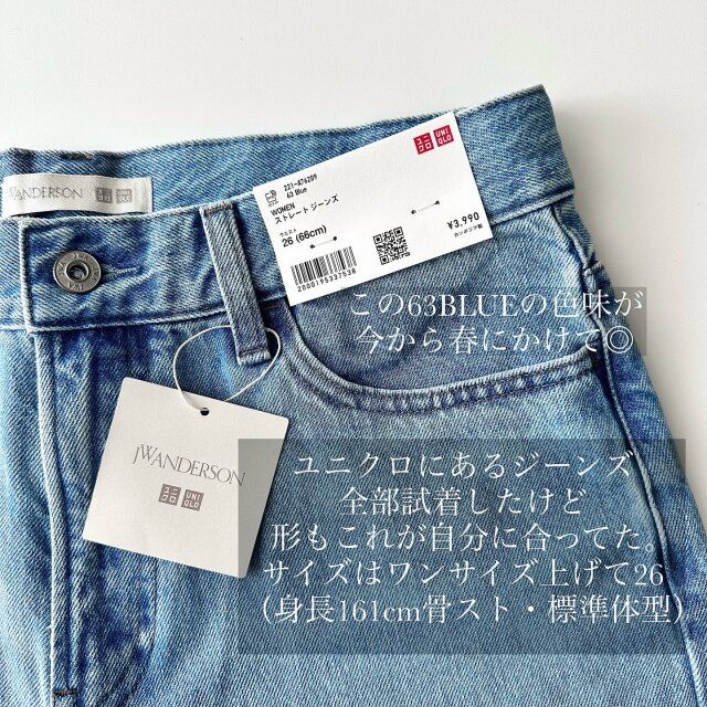 ユニクロのストレートジーンズブルー
