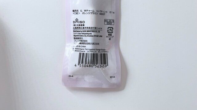 ダイソー ＆. Wチャーム リップティント 01a オレンジブラウン パッケージ JANコード