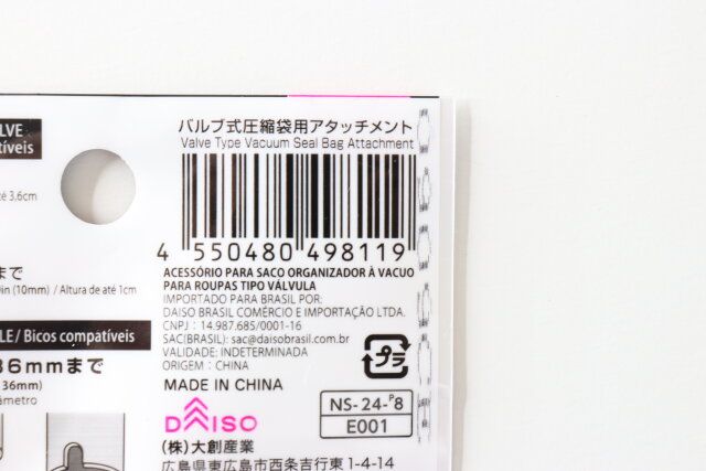 ダイソーのバルブ式圧縮袋用アタッチメントのバーコード