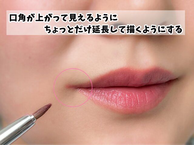 リップライナー 描き方