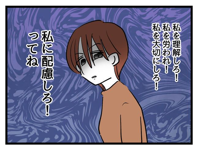 みんな私に配慮して！／神谷もち