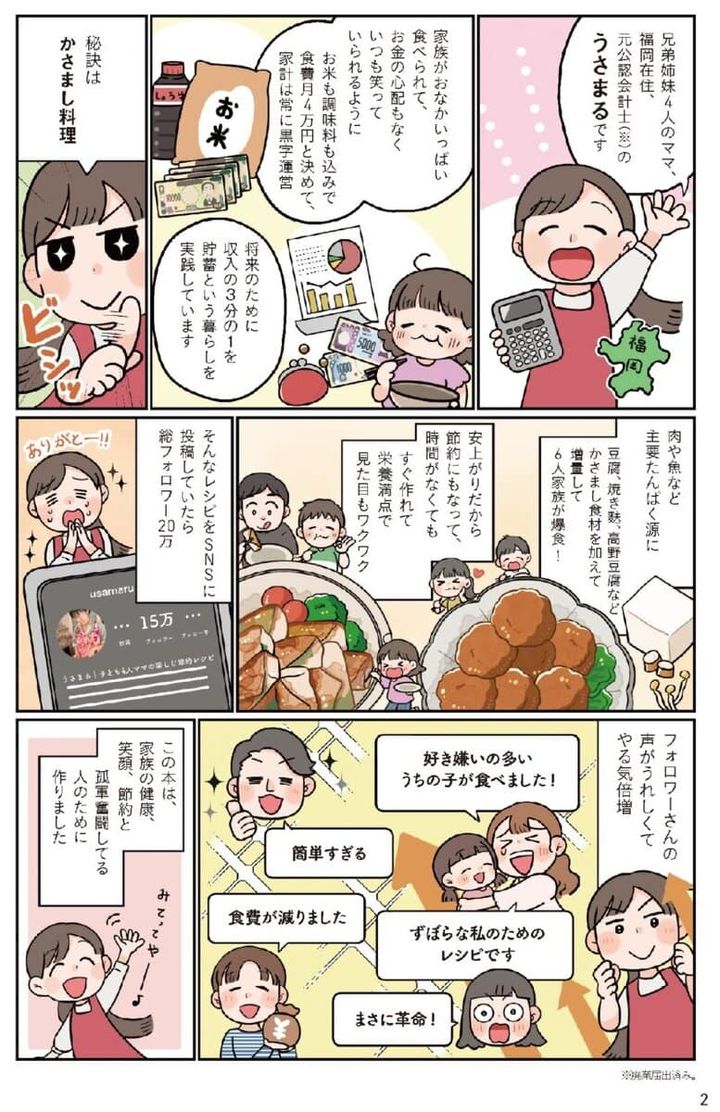 うさまるマンガ