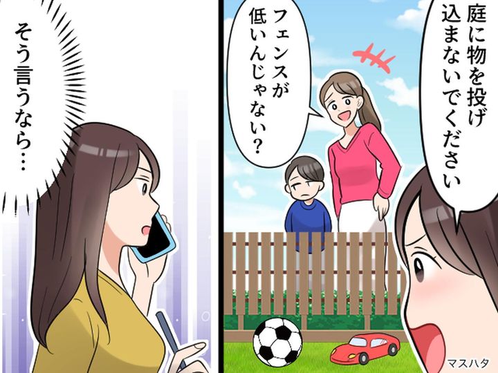 画像: フェンスを越えてくるボールやおもちゃに「もう限界！」→ 非常識な隣家への『スマートな対抗策』とは