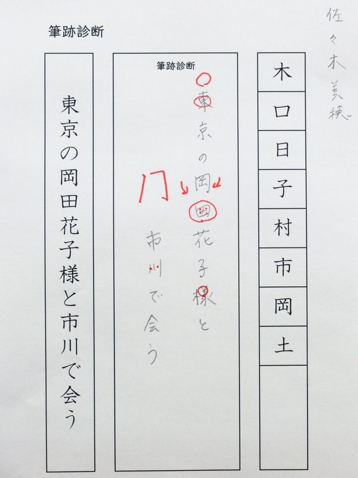 GLOW読者モデル・佐々木美穂さんの筆跡を診断