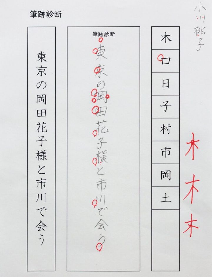 GLOW読者モデル・小川桃子さんの筆跡を診断