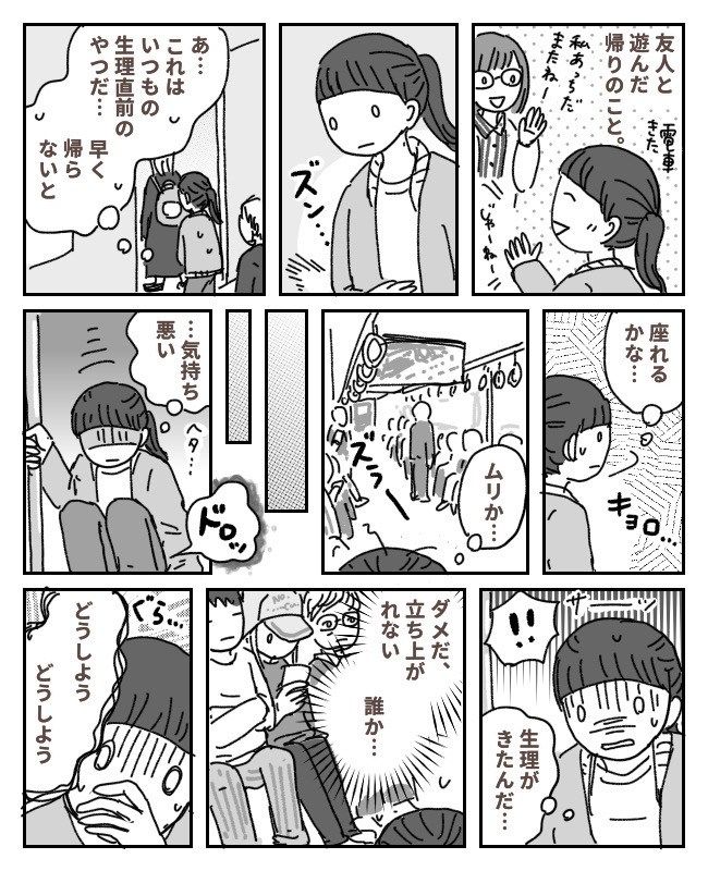 気持ち悪い…。電車内で動けなくなった私を救ってくれたのは…「名もなきヒーロー」！？