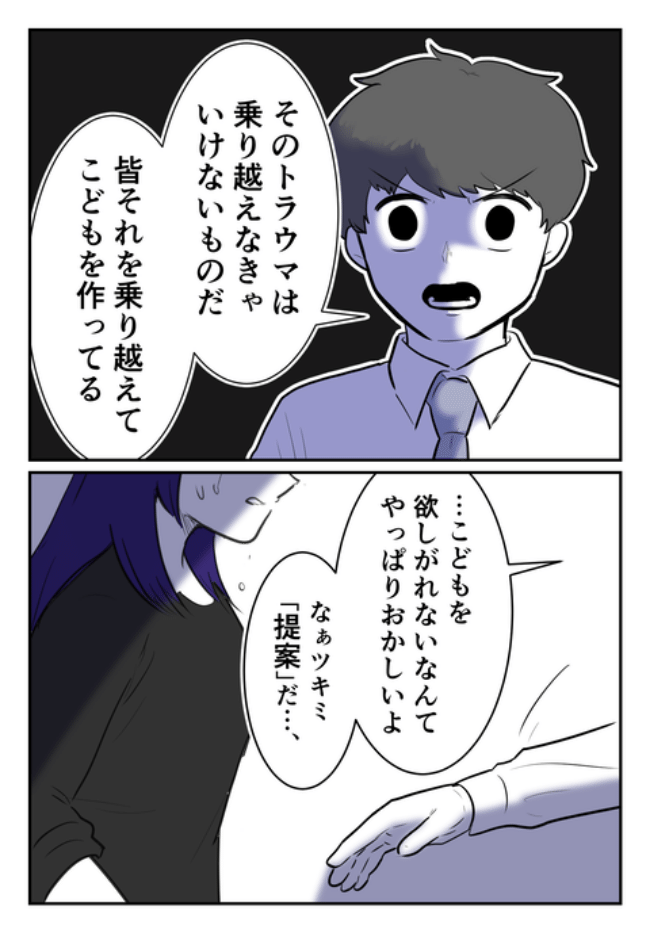 DINKS〜妻が子どもを欲しがらない〜／尾持トモ