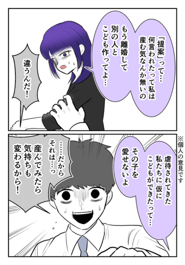 DINKS〜妻が子どもを欲しがらない〜／尾持トモ