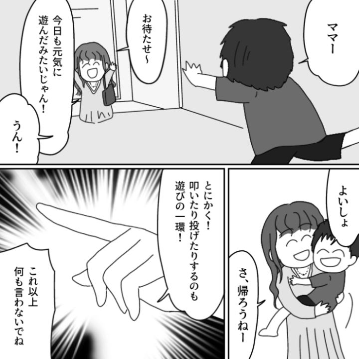 スカッと漫画_8枚目