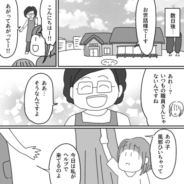 スカッと漫画_11枚目