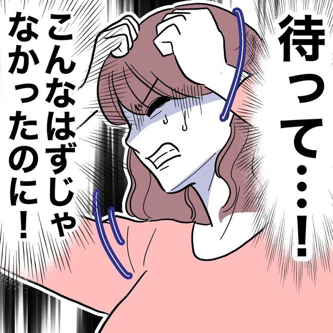 義妹と不倫妊活する夫の末路／ぽん子