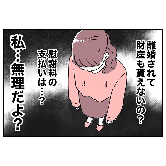 義妹と不倫妊活する夫の末路／ぽん子