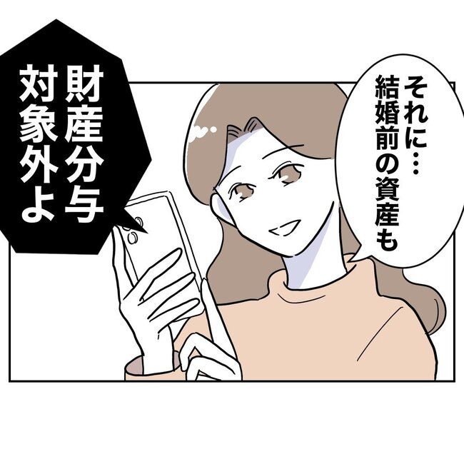 義妹と不倫妊活する夫の末路／ぽん子