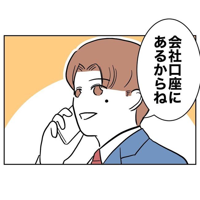 義妹と不倫妊活する夫の末路／ぽん子