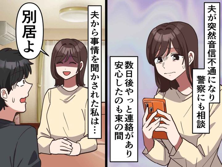 画像: 夫が突然【音信不通】浮気どころか、、、！？ 「私は“二番目の妻”でした」最低の嘘に呆然