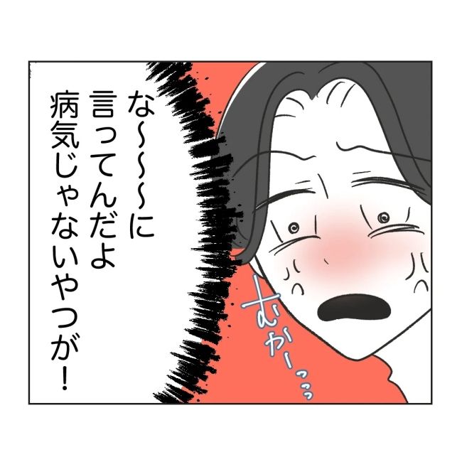 うちの夫は病人サマ／ミント