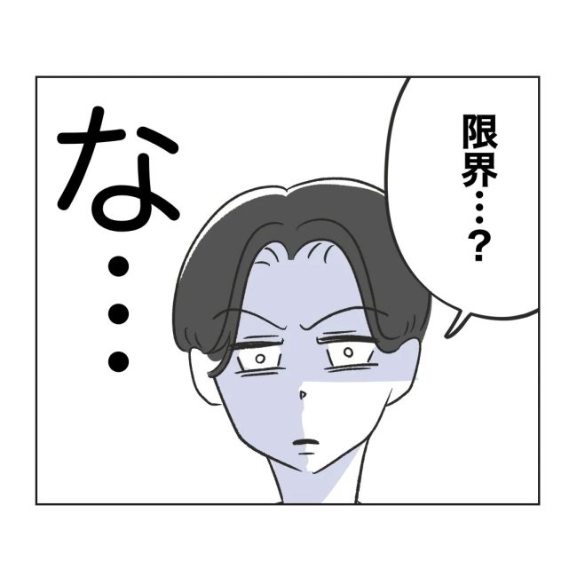 うちの夫は病人サマ／ミント