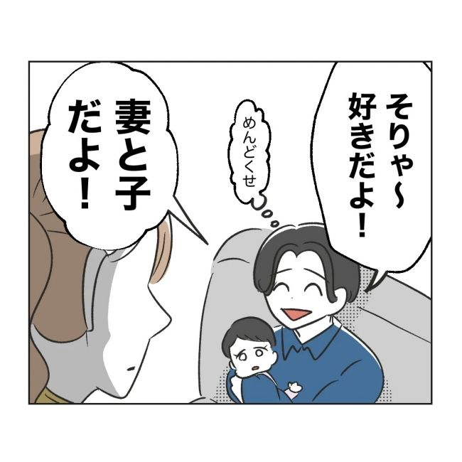 うちの夫は病人サマ／ミント