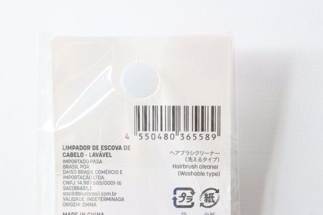 ダイソー ヘアブラシクリーナー（洗えるタイプ） JANコード