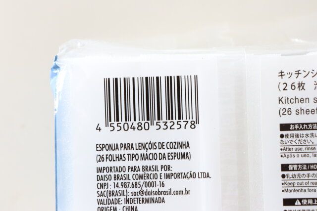 ダイソーのキッチンシートスポンジ（26枚 泡立ちソフトタイプ）のJAN