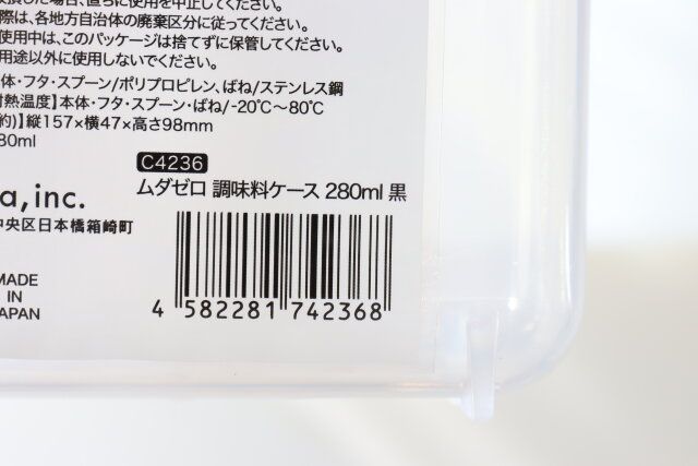 セリア ムダゼロ 調味料ケース 280ml 黒 パッケージ JANコード
