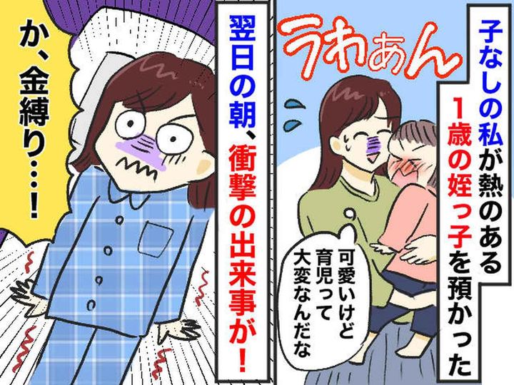 画像: 「熱があるなら、寝かせておけばいい」→「育児舐めてたわ、、、」子なしの私が子守りで痛感した理由
