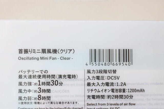 首振りミニ扇風機（クリア） ダイソー JANコード