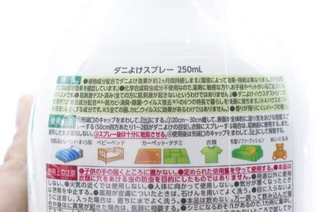 ダイソーのダニよけスプレー