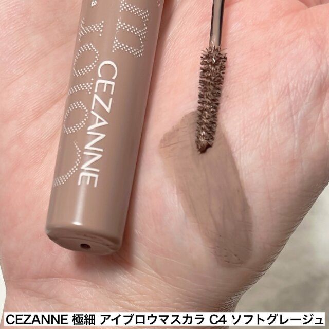 CEZANNE 極細アイブロウマスカラ C4 ソフトグレージュ】