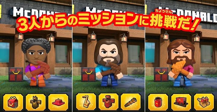 【ハッピーセット】マインクラフト