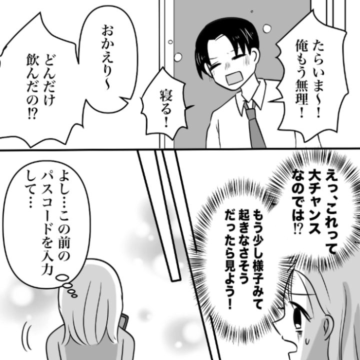 スカッと漫画_10枚目