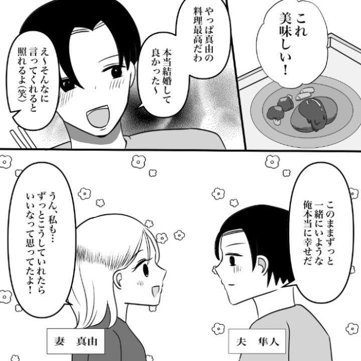 スカッと漫画_1枚目