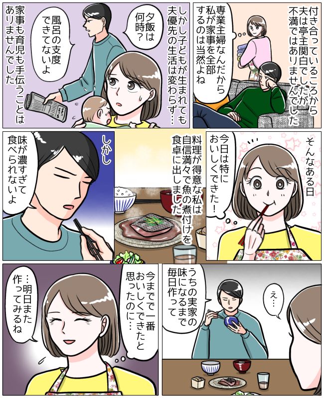 夫の実家の味になるまで魚の煮つけを作らされた妻