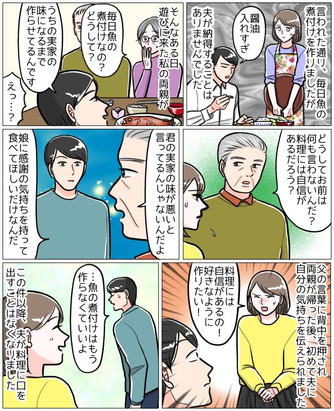 夫の実家の味になるまで魚の煮つけを作らされた妻