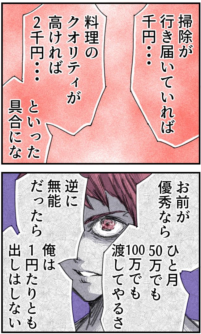 私、夫を捨てます。／くまお