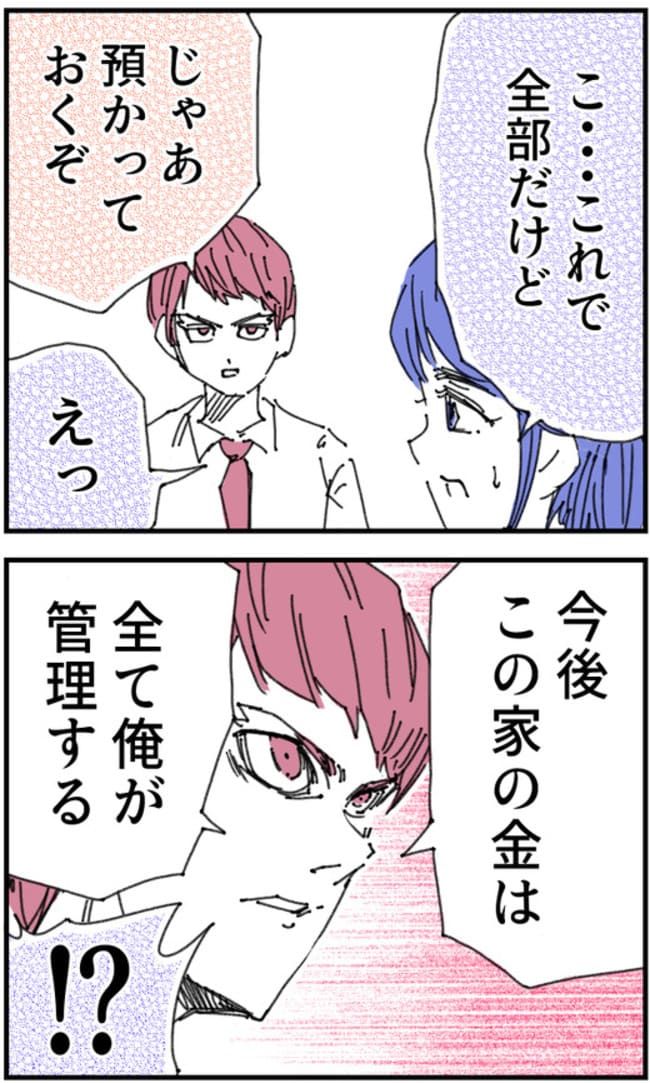 私、夫を捨てます。／くまお