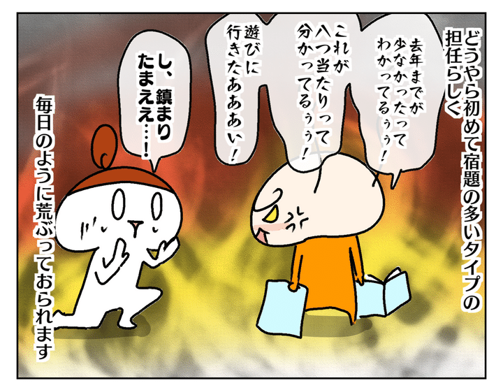 宿題が多くて、毎日のように荒れております…