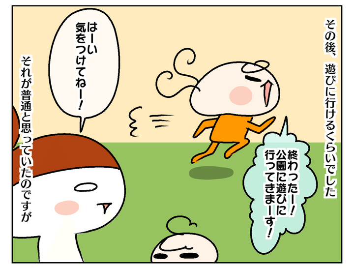 帰宅後、すぐに取りかかって終わった後、遊びに行けるくらいでした。