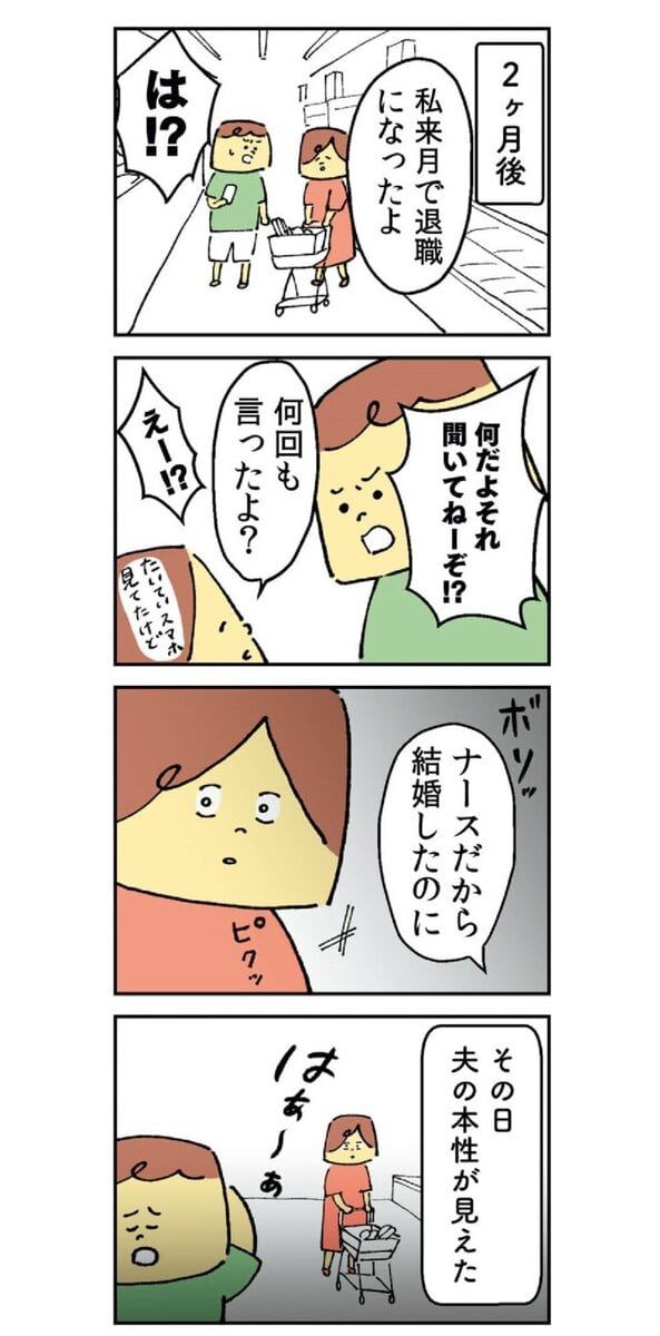 漫画『離婚まで100日のプリン』プロローグ8