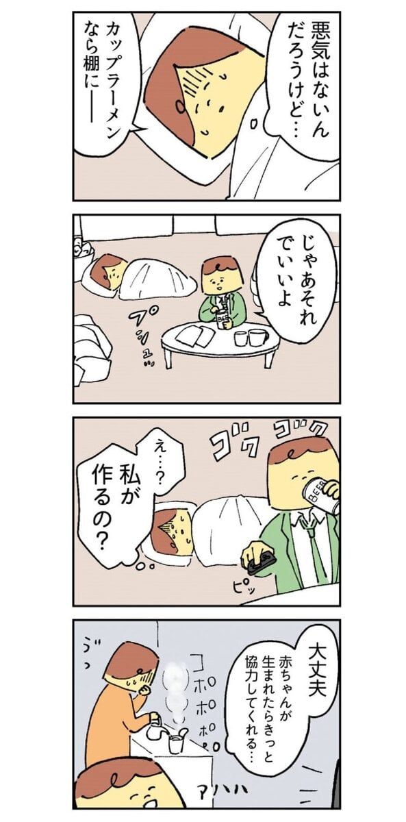 漫画『離婚まで100日のプリン』プロローグ7