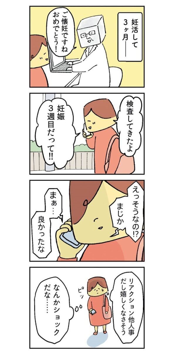 漫画『離婚まで100日のプリン』プロローグ4