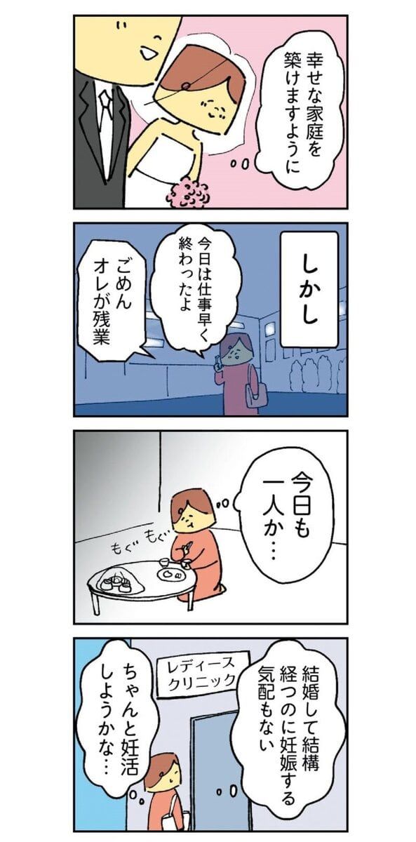 漫画『離婚まで100日のプリン』プロローグ3