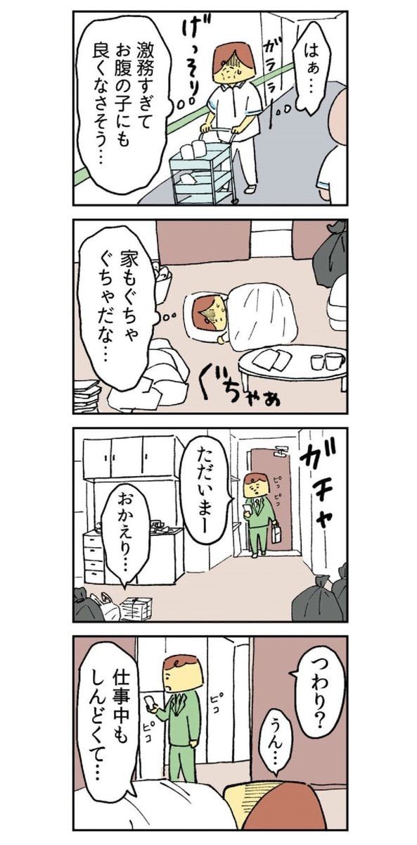 漫画『離婚まで100日のプリン』プロローグ5