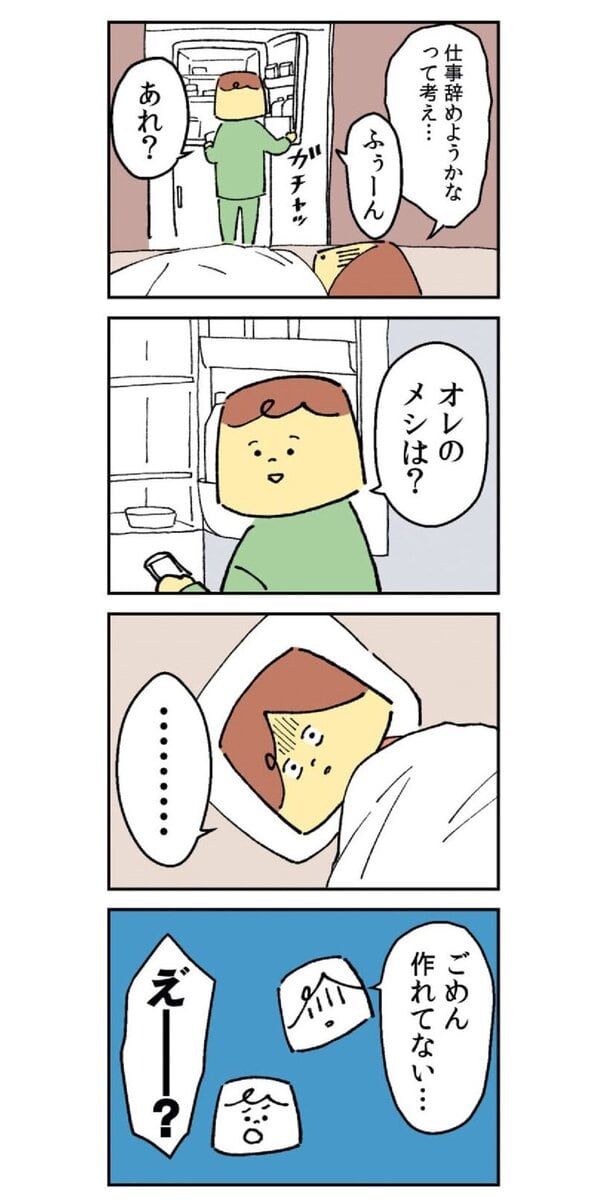 漫画『離婚まで100日のプリン』プロローグ6