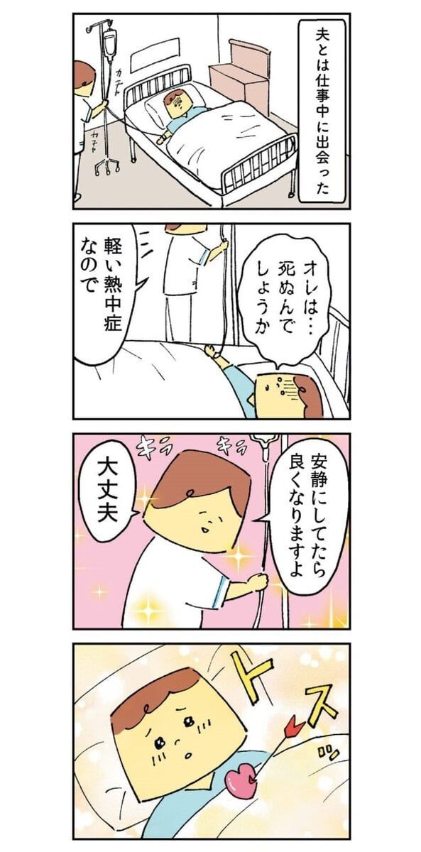 漫画『離婚まで100日のプリン』プロローグ1
