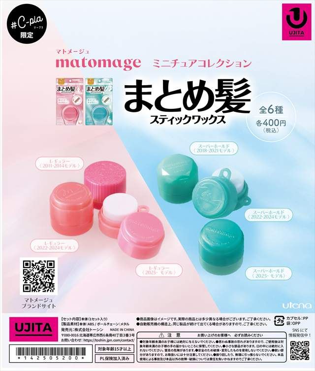 年代別のマトメージュパッケージ